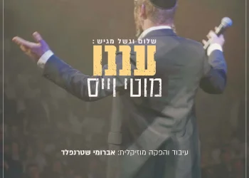 מוטי וייס - "עננו"