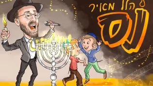 הלל מאיר עם מתכון מדליק למסיבת חנוכה "נס"