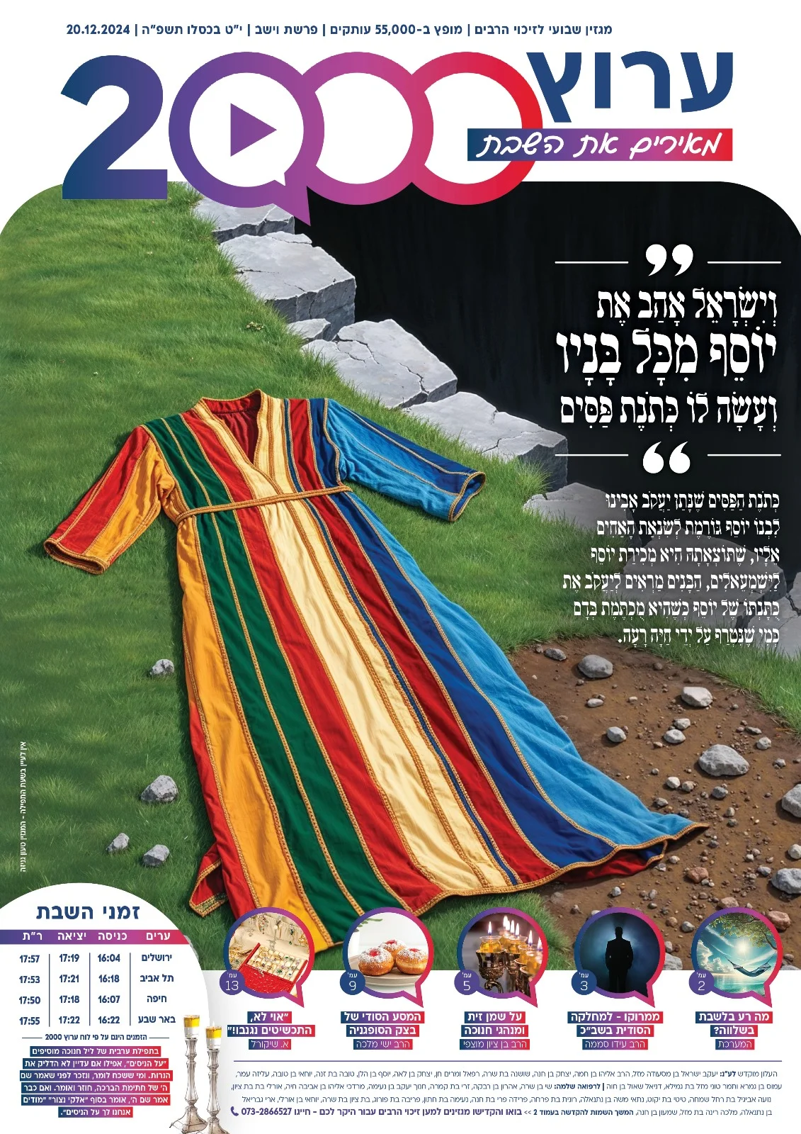מגזין ערוץ 2000  - פרשת וישב