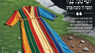 מגזין ערוץ 2000 - פרשת וישב