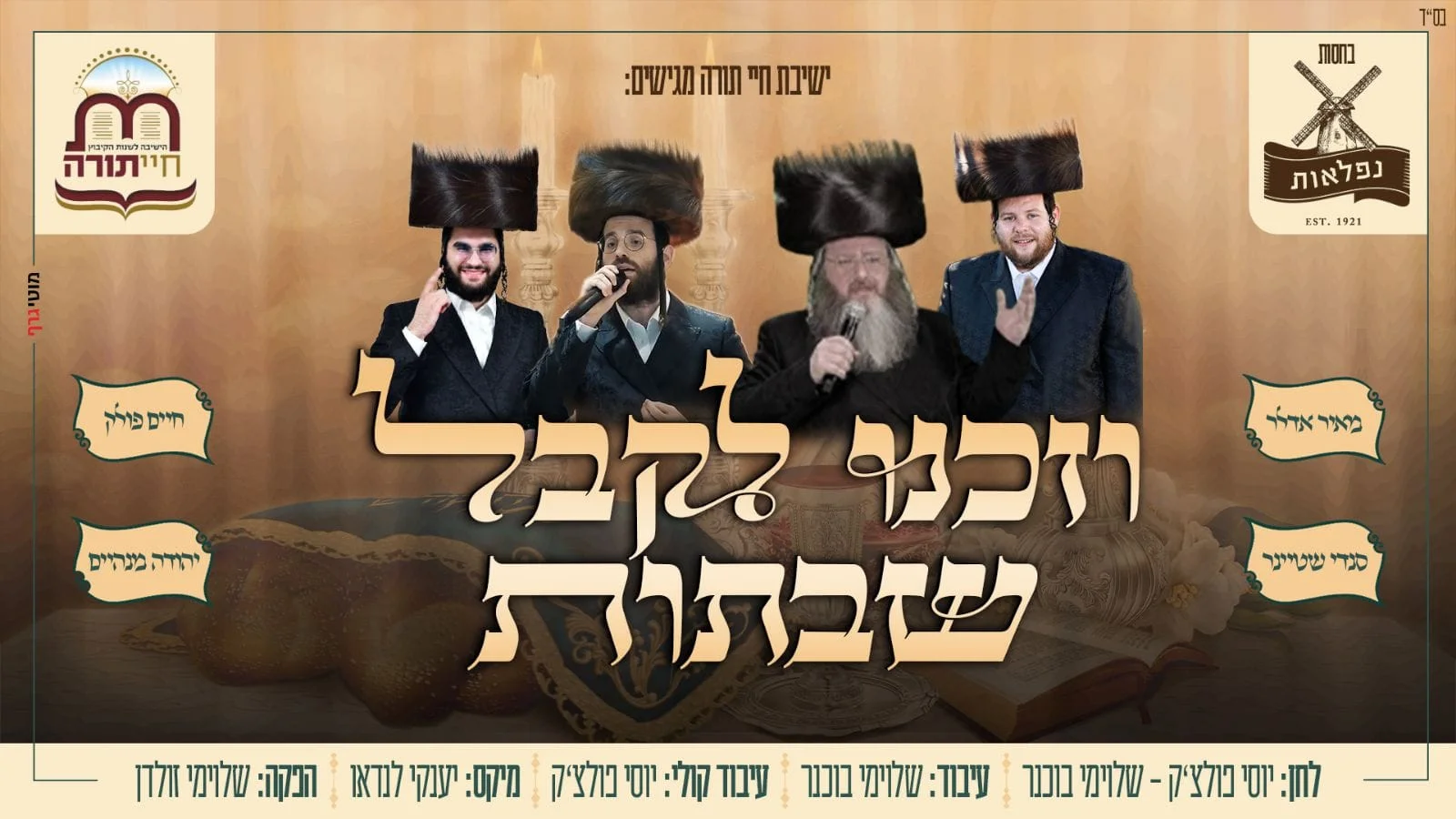 ישיבת חיי תורה - "וזכנו לקבל שבתות"