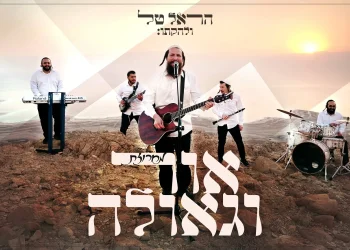 הראל טל - מחרוזת אור וגאולה