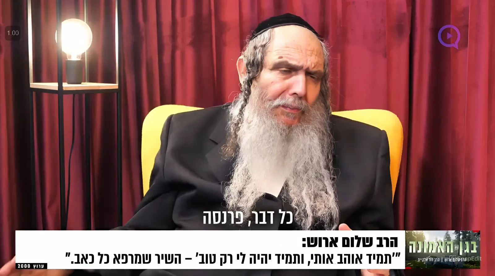 "הסוד המדהים של הרב שלום ארוש: איך לשיר ולהפוך כל משבר לנס!"
