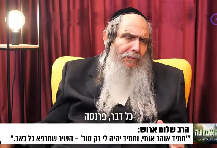 "הסוד המדהים של הרב שלום ארוש: איך לשיר ולהפוך כל משבר לנס!"