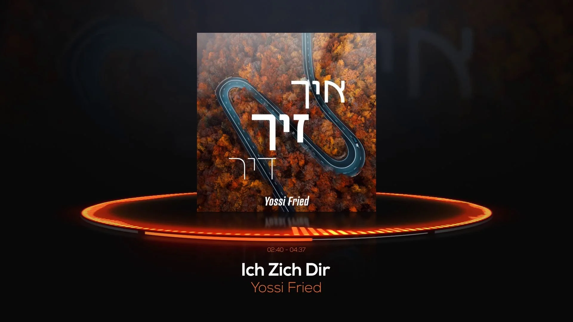 יוסי פריד - "איין טאג"  ו"איך זיך דיר"