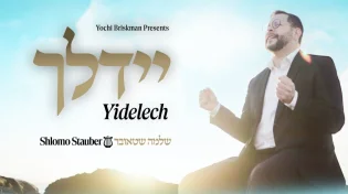 שלמה שטאובר בלהיט בכורה: "יידלך"