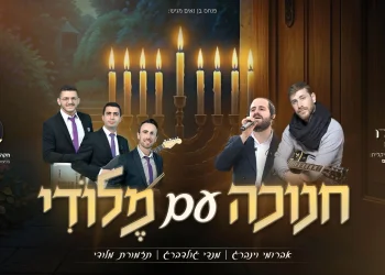 מנדי גולדברג ואברומי וינברג - "חנוכה עם מלודי"