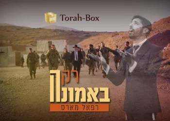 רפאל מארס - "רק באמונה"