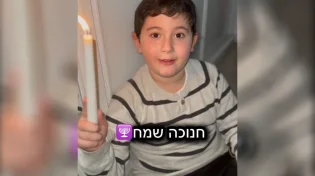 הילד ששבר את הרשת. את מי אתם הולכים לשמח היום?