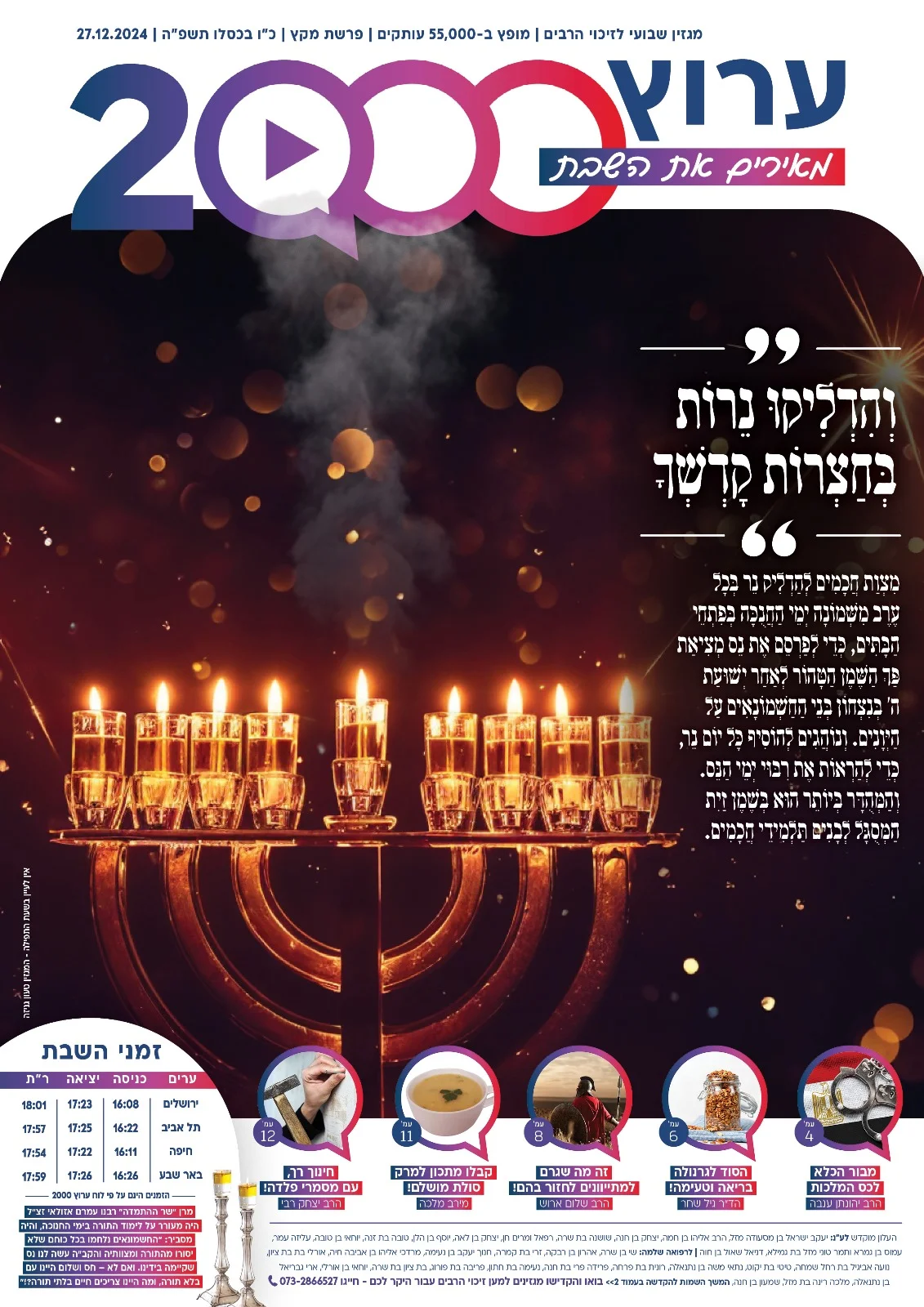 מגזין ערוץ 2000 - פרשת מקץ