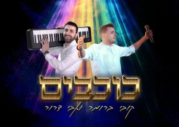 אבי דרור וקובי ברומר - "שיר השלום"