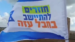 חוזרים לנצרים: סמלי ישראל בדרום רצועת עזה