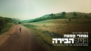נפתלי קמפה בסינגל חדש, מאחוריו עומד סיפור ייחודי ומפתיע: "בעל הבירה"