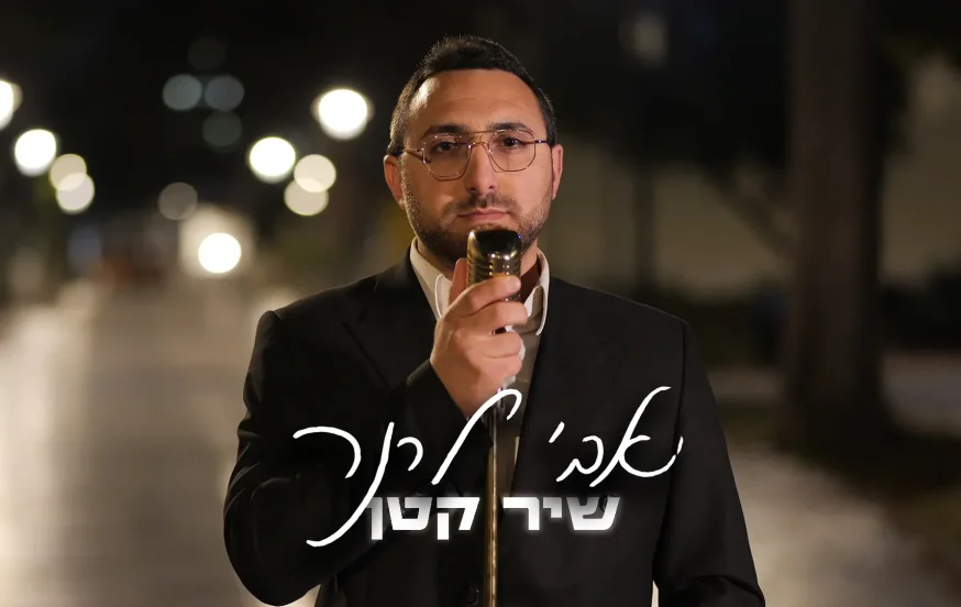 אבי לרנר - "שיר קטן" אבי לרנר - "שיר קטן"