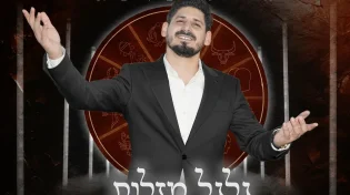 מסר אופ טימי: אייל צרפתי בסינגל נוסף " גלגל מזלות"