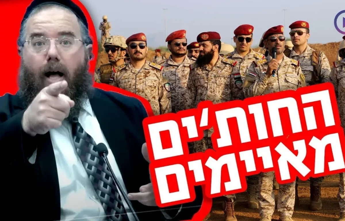 חשיפה: השם של החות'ים מגלה סוד גדול - הרב פוקס מטיל פצצה