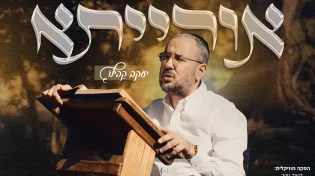 יעקב קבילו משיק סינגל חדש "אורייתא"