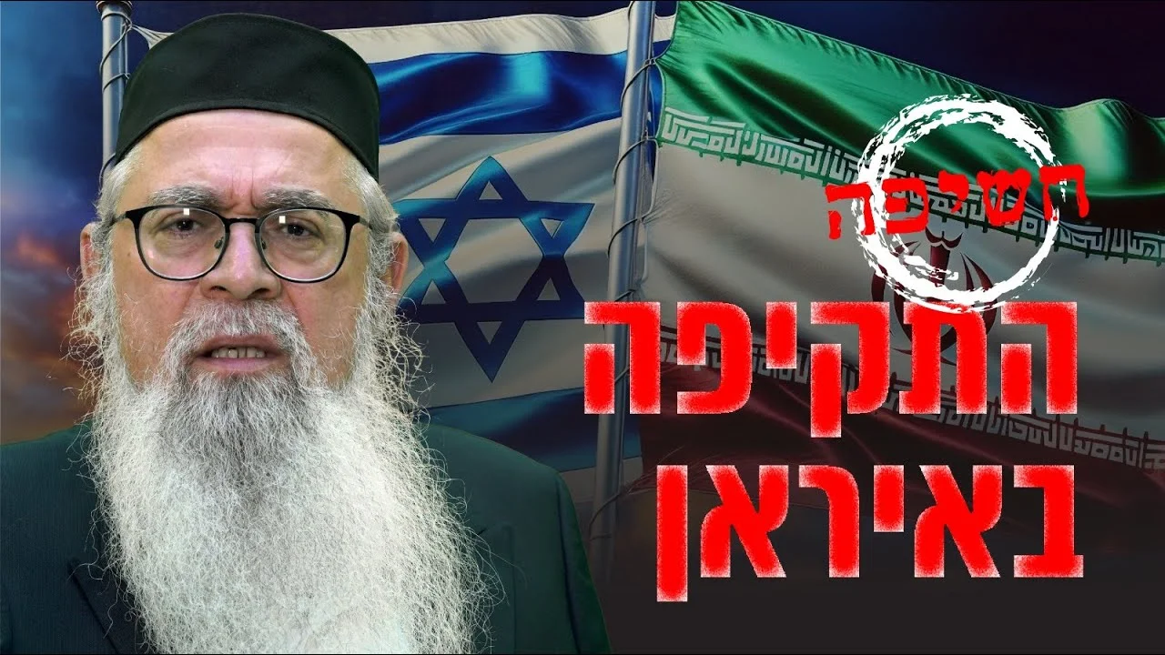 המקובל הרב יוסף ביטון חושף: מה מסתתר בתוכנית הסודית לתקיפה באיראן? 