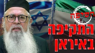 המקובל הרב יוסף ביטון חושף: מה מסתתר בתוכנית הסודית לתקיפה באיראן? 