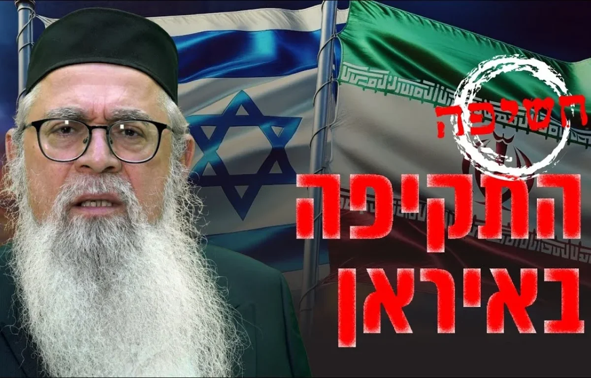 המקובל הרב יוסף ביטון חושף: מה מסתתר בתוכנית הסודית לתקיפה באיראן? 