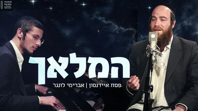 פסח איידנסון משיק סדרת אירוח חדשה , והפעם: אברימי לונגר