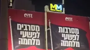 ביזיון בתל אביב: שלט נגד לוחמי צה"ל בזמן הקרב