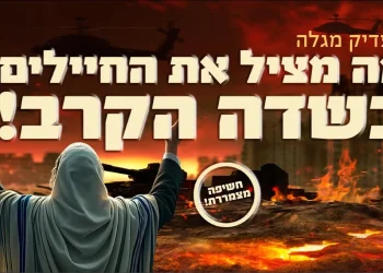 חשיפה מצמררת: הצדיק מגלה מה מציל את החיילים בשדה הקרב