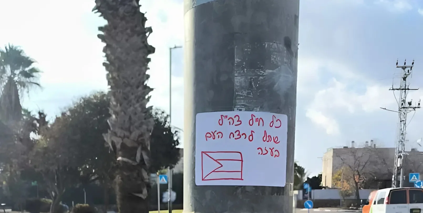 תושב גבע בנימין נעצר לאחר שתלה מודעות הסתה נגד צה"ל 