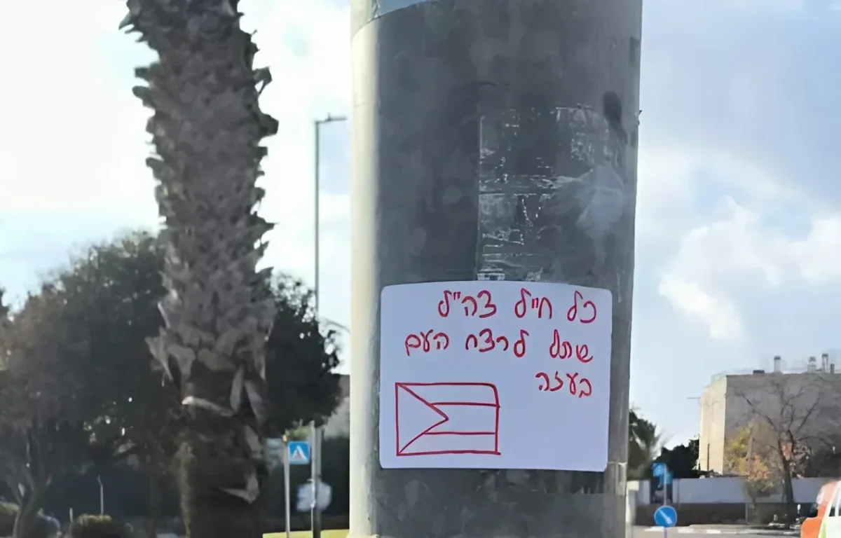 תושב גבע בנימין נעצר לאחר שתלה מודעות הסתה נגד צה"ל 