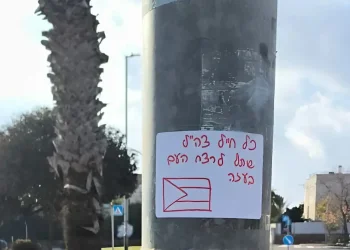 תושב גבע בנימין נעצר לאחר שתלה מודעות הסתה נגד צה"ל 