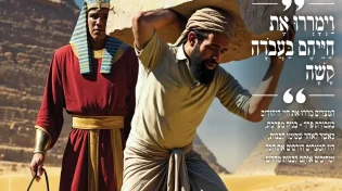 מגזין ערוץ 2000 - פרשת שמות