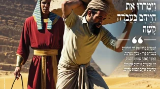 מגזין ערוץ 2000  - פרשת שמות