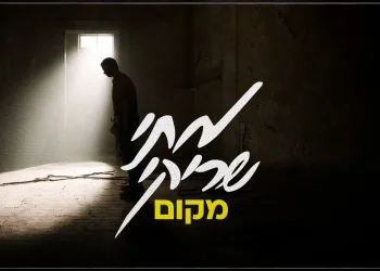 מתי שריקי - "מקום"