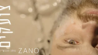 צועקים: הקליפ המסקרן "ZANO" שכולם חייבים לראות