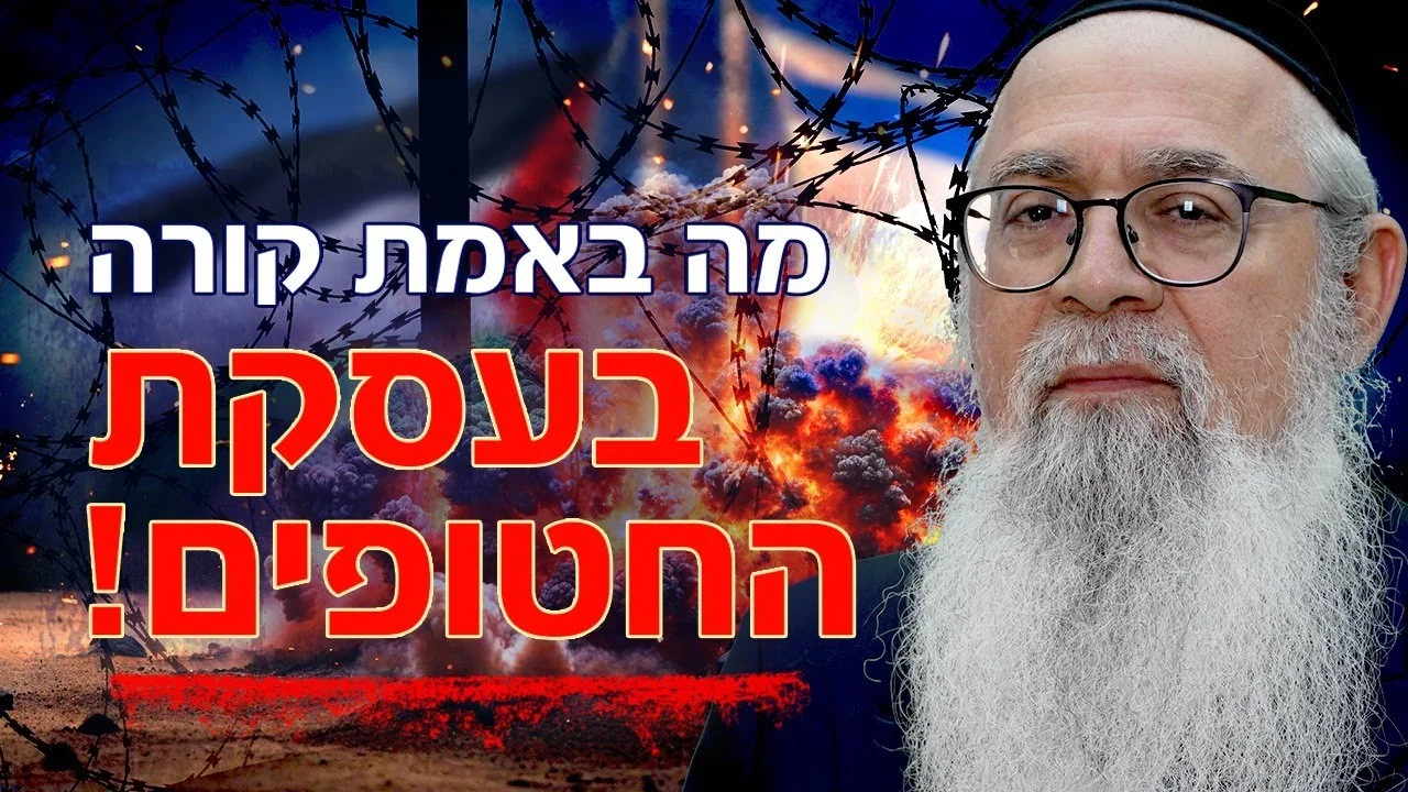 גילוי מצמרר מהזוהר: הרב יוסף ביטון חושף מה באמת קורה בעסקת החטופים