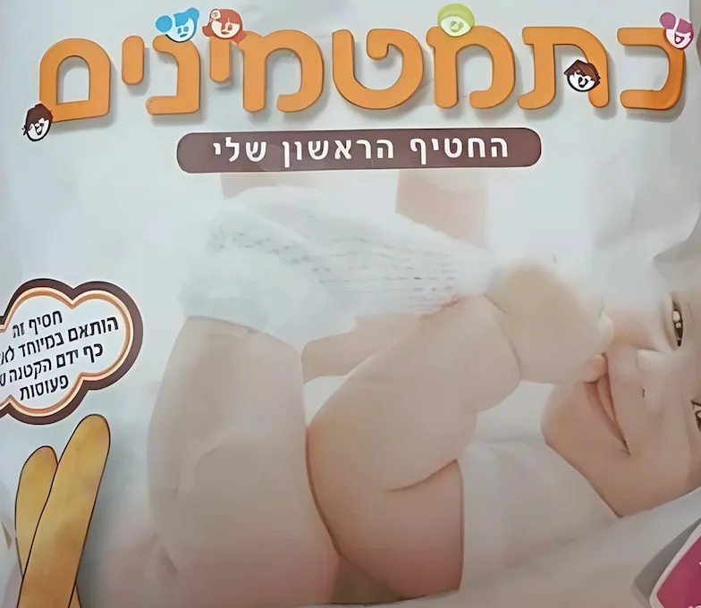 יש לכם את חטיף התינוקות האהוב? תבדקו אם להחזיר ליצרן יש לכם את חטיף התינוקות האהוב? תבדקו אם להחזיר ליצרן