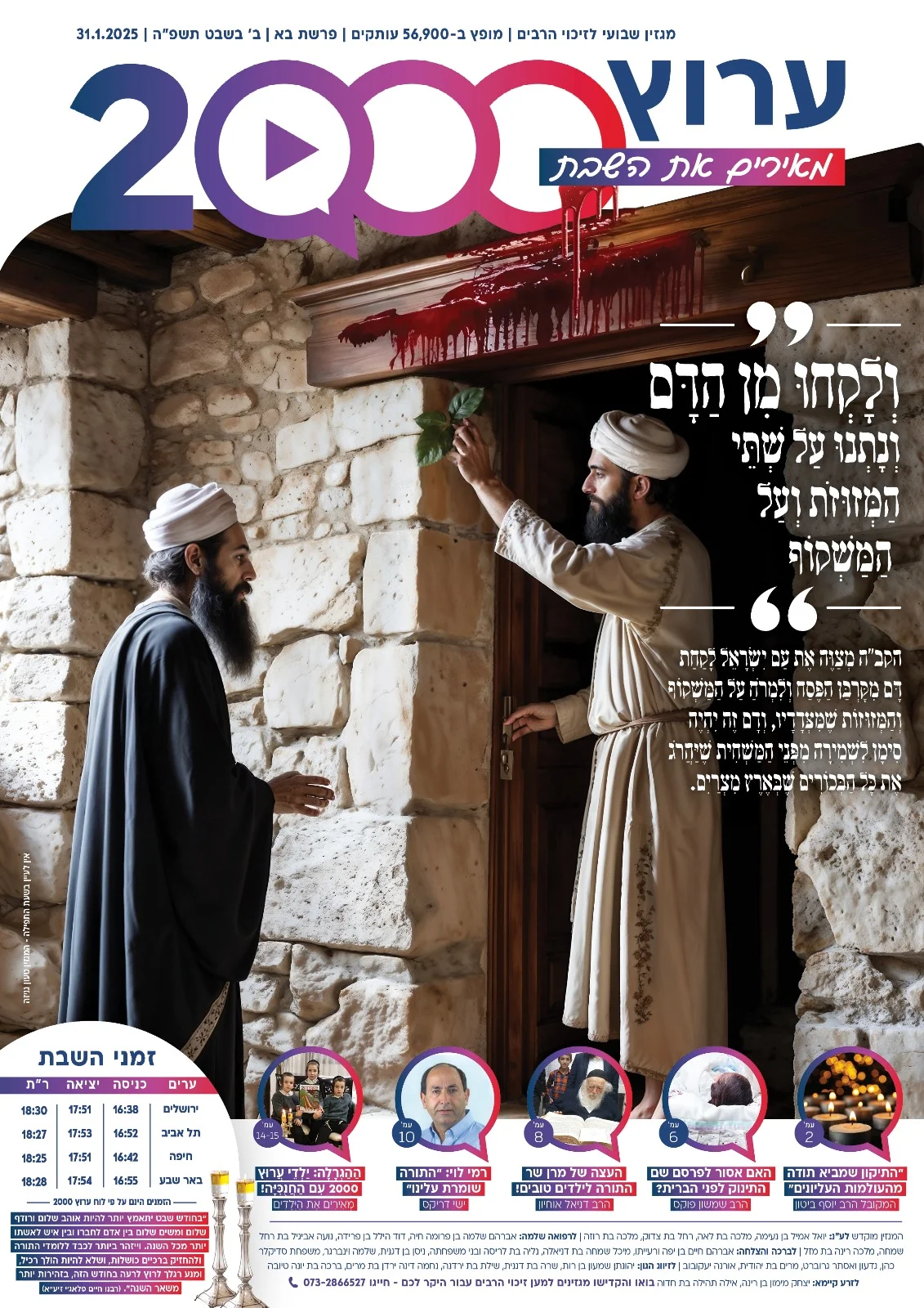 מגזין ערוץ 2000 - פרשת בא מגזין ערוץ 2000 - פרשת בא