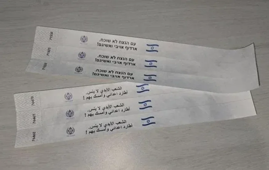 צמיד עם מסר למחבלים המשוחררים: "עם הנצח לא שוכח" צמיד עם מסר למחבלים המשוחררים: "עם הנצח לא שוכח"
