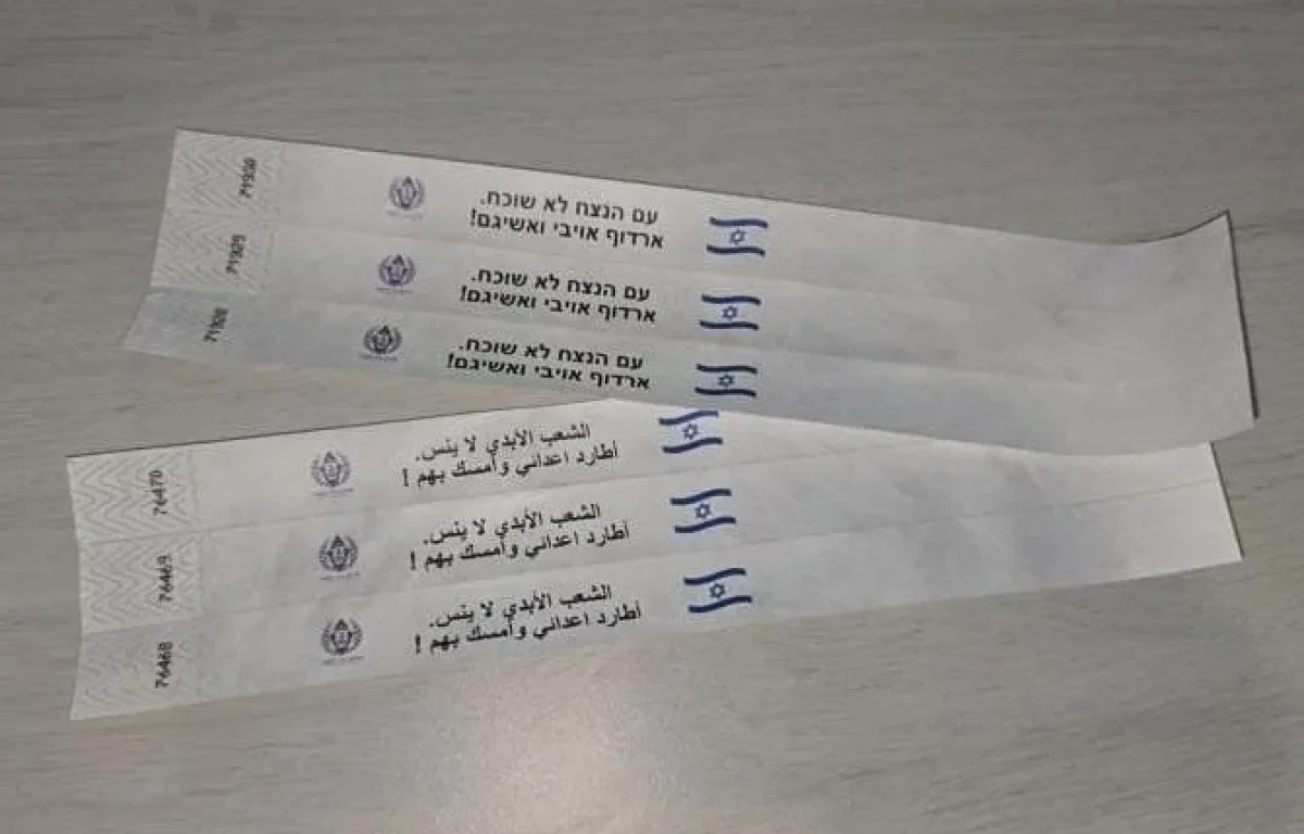 צמיד עם מסר למחבלים המשוחררים: "עם הנצח לא שוכח"
