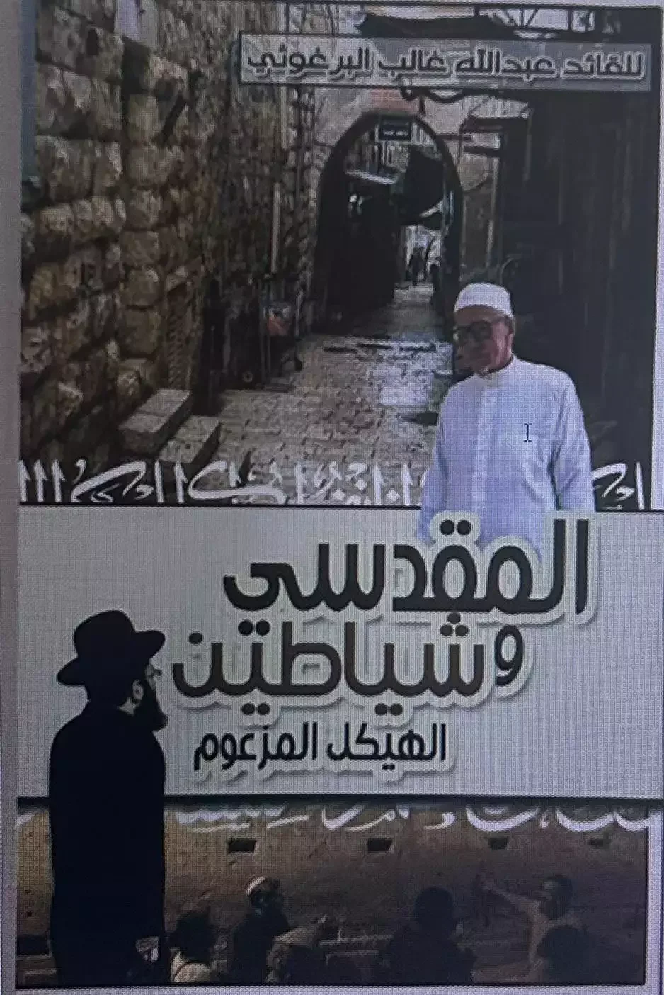 מעצר בירושלים: בעל חנות ספרים בעיר העתיקה חשוד בהסתה ותמיכה בטרור מעצר בירושלים: בעל חנות ספרים בעיר העתיקה חשוד בהסתה ותמיכה בטרור