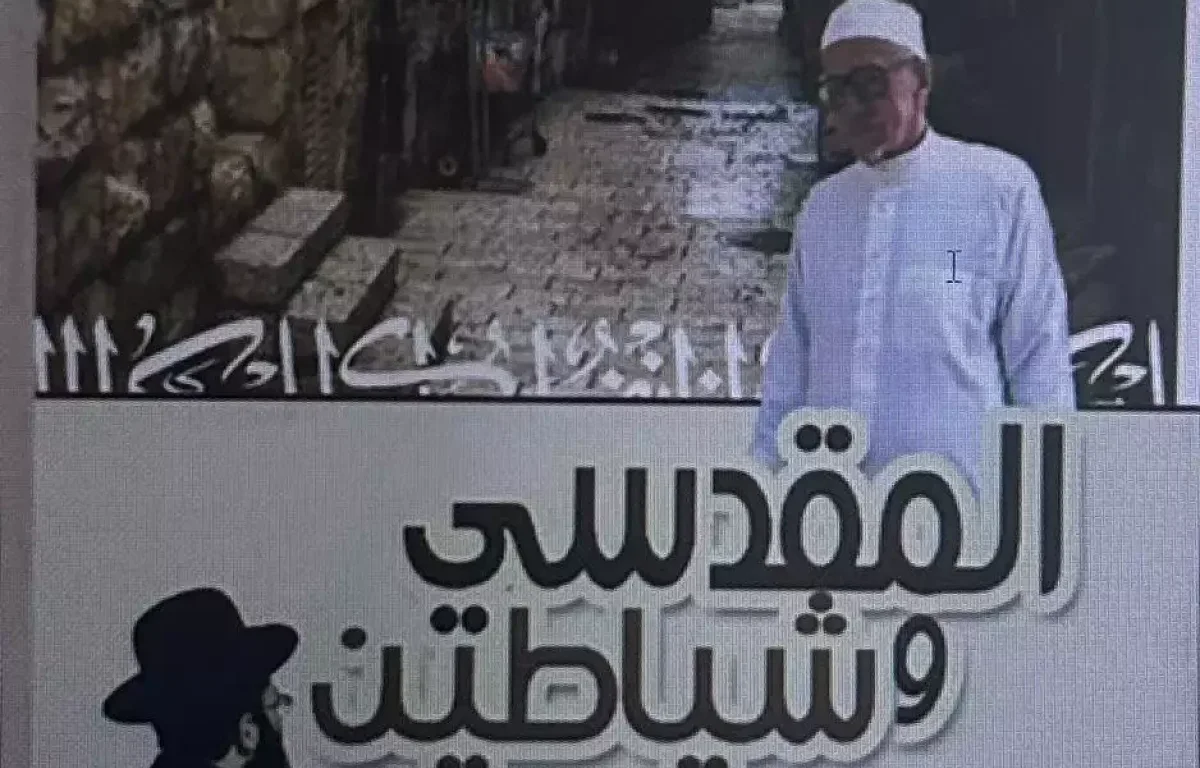 מעצר בירושלים: בעל חנות ספרים בעיר העתיקה חשוד בהסתה ותמיכה בטרור