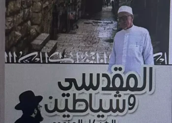 מעצר בירושלים: בעל חנות ספרים בעיר העתיקה חשוד בהסתה ותמיכה בטרור