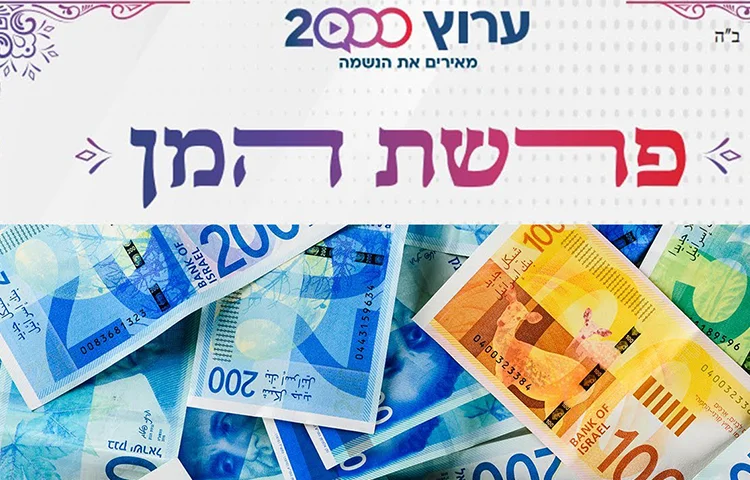 פרשת המן – הסגולה החזקה לפרנסה ושפע שכל אחד חייב להכיר פרשת המן – הסגולה החזקה לפרנסה ושפע שכל אחד חייב להכיר