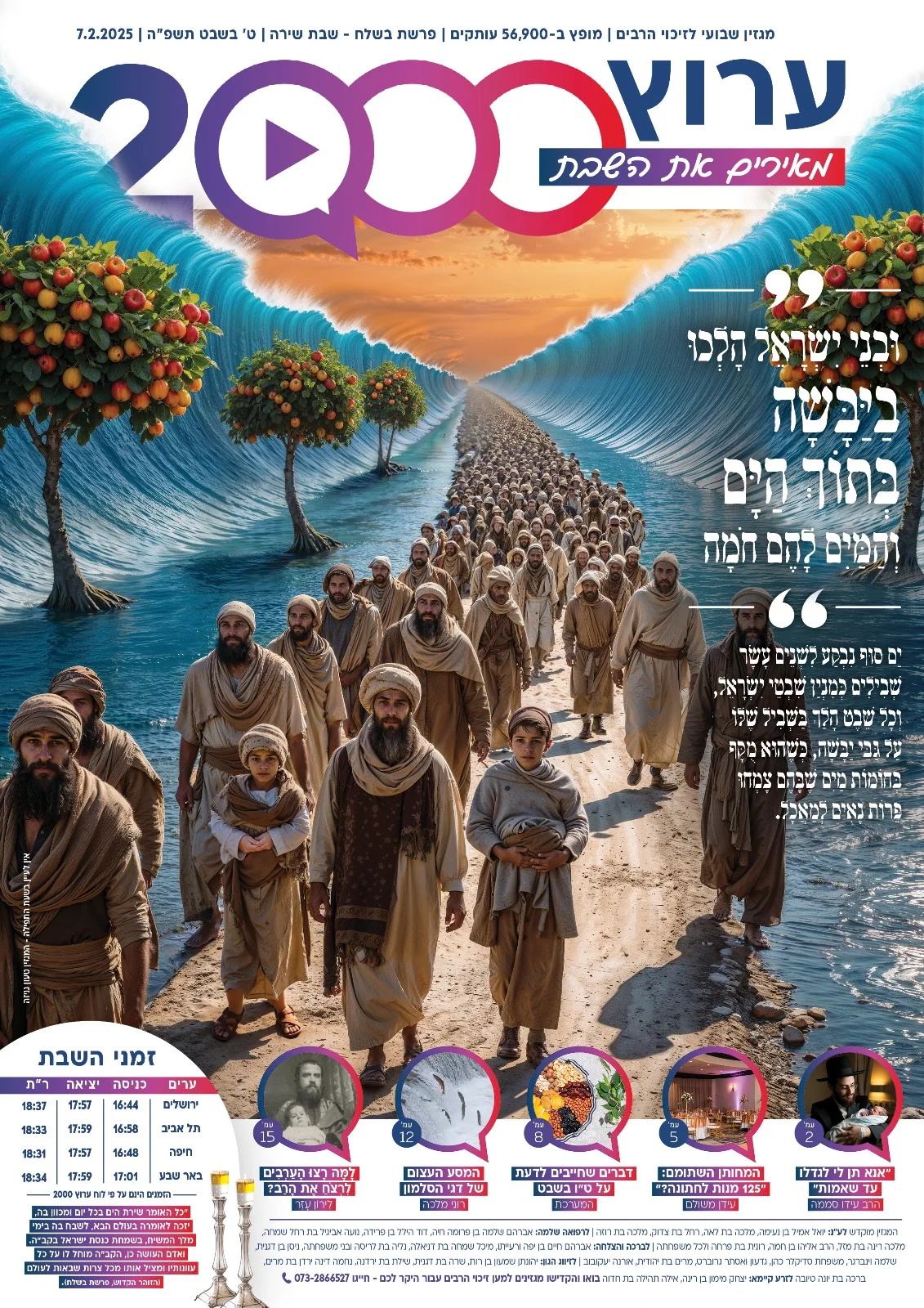 מגזין ערוץ 2000 - פרשת בשלח מגזין ערוץ 2000 - פרשת בשלח