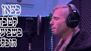 החדש של דוד רוכמן - "טאטע רפא"