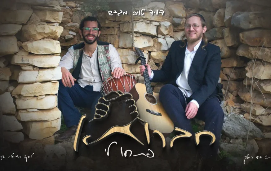 דייויד טויב - "פתחו לי" דייויד טויב - "פתחו לי"
