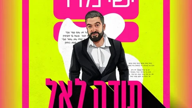 ישי מדר - "תודה לאל" 