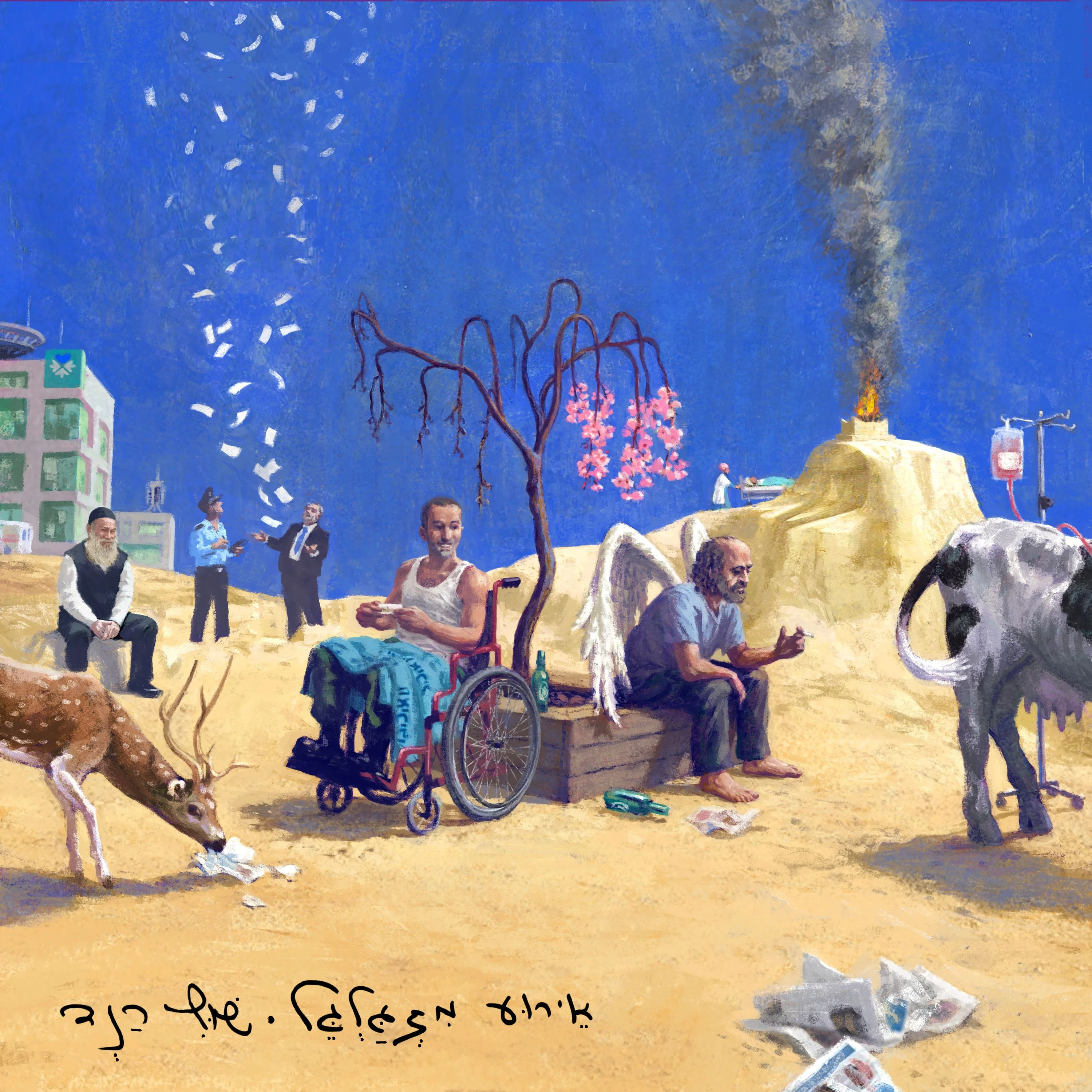 שולי רנד  - "אירוע מתגלגל"