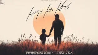 חיבור חדש: אברומי ברקו ומנחם מושקוביץ "זרעא חיא וקיימא"