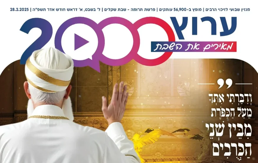 מגזין ערוץ 2000 - פרשת תרומה מגזין ערוץ 2000 - פרשת תרומה